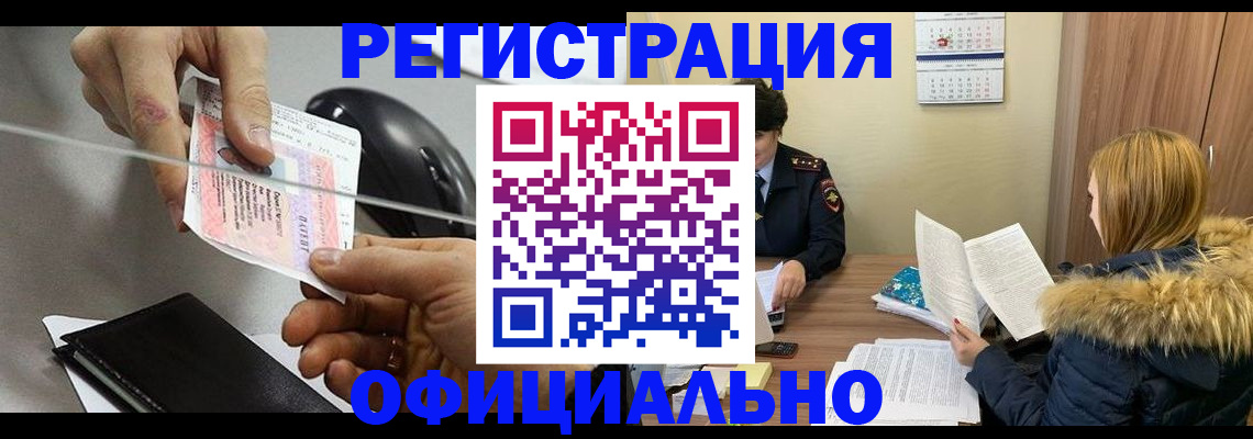 прописка ребенка в Мончегорске