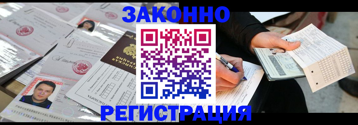временная регистрация в Мончегорске