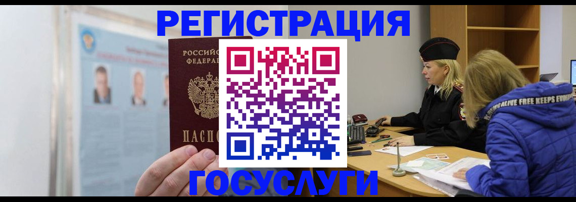 прописка для работы в Мончегорске