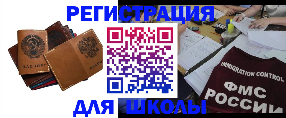 регистрация для школы в Мончегорске