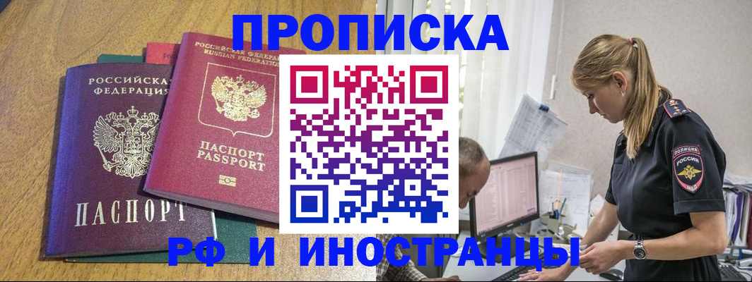прописка в квартире в Мончегорске